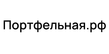 Портфельная.рф - Деревня Лобаново HR, карьера, РФ.png